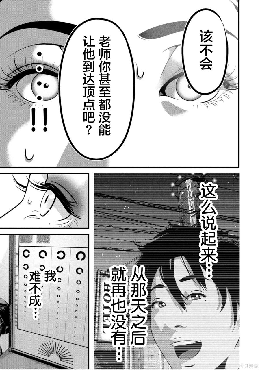 《班会》第71话 第10页