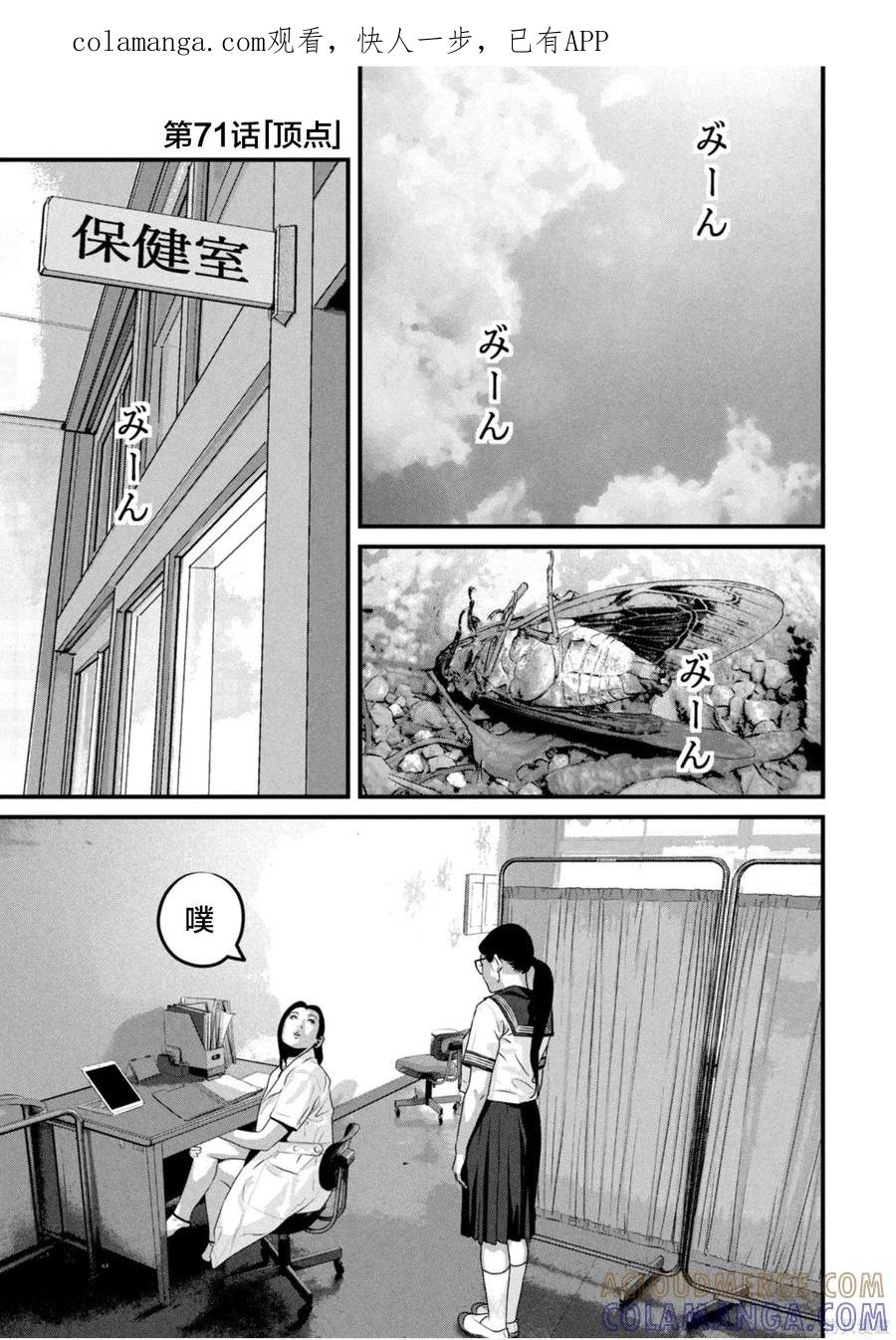 《班会》第71话 第1页