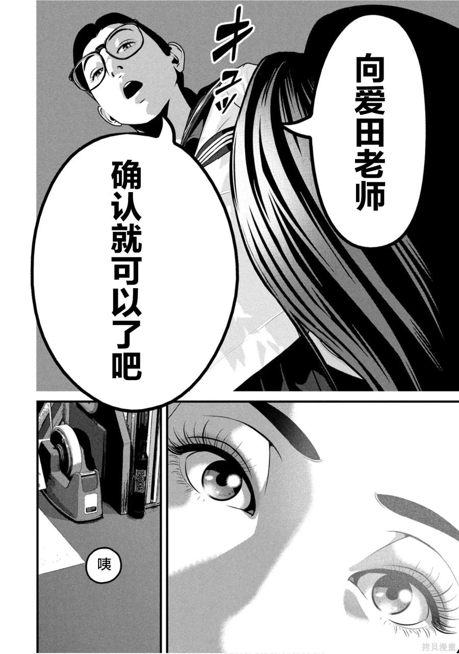 《班会》第71话 第4页