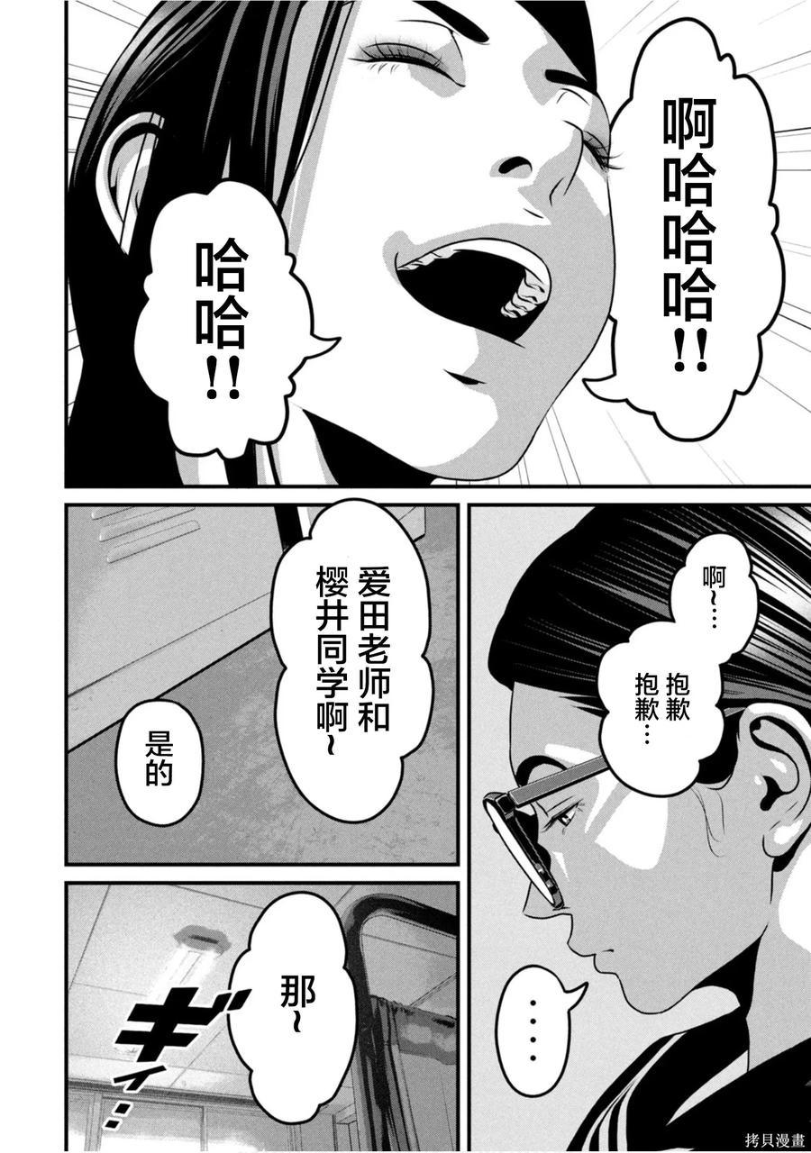 《班会》第71话 第2页
