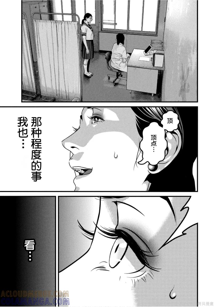 《班会》第71话 第7页