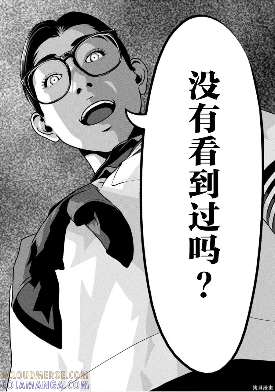 《班会》第71话 第9页