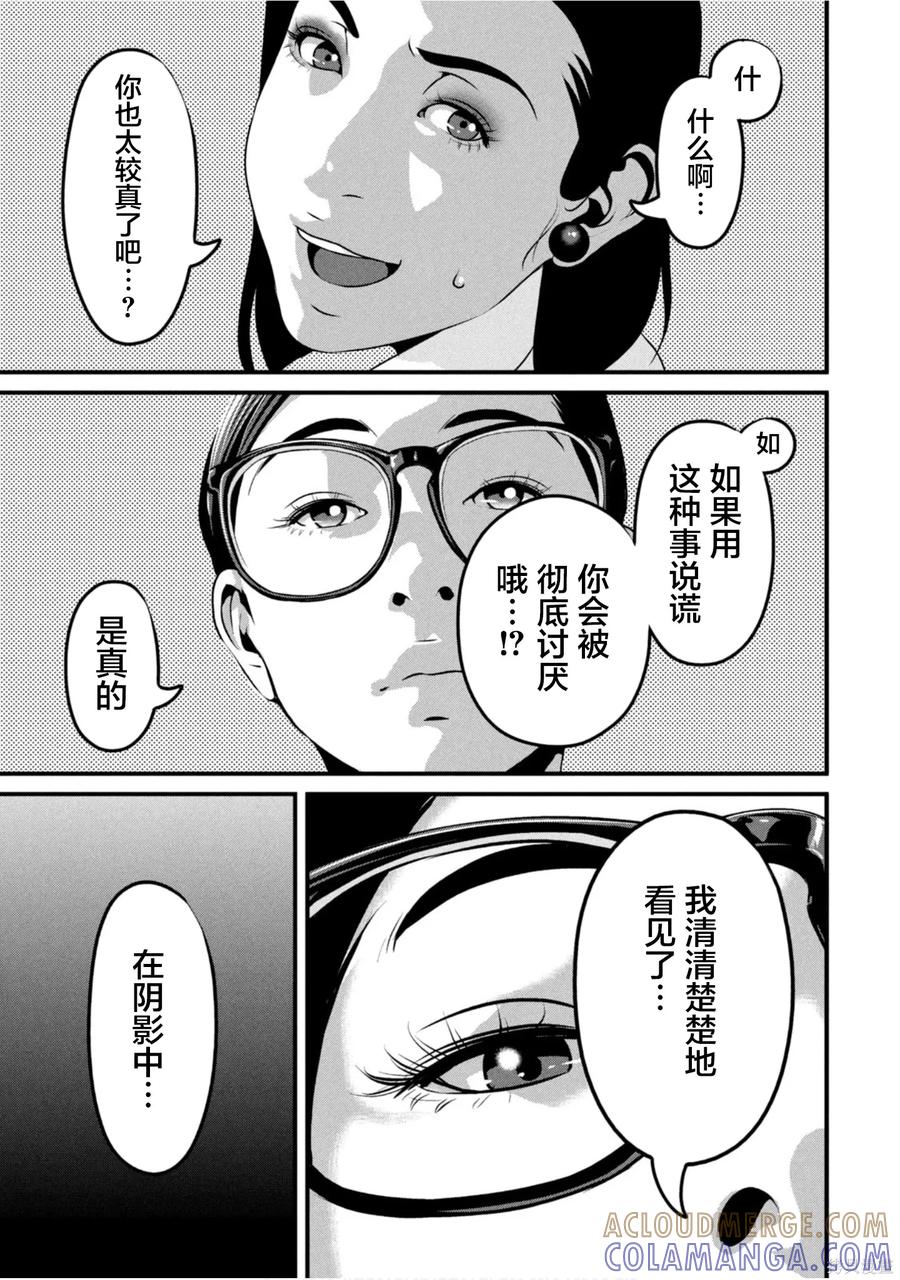 《班会》第71话 第5页