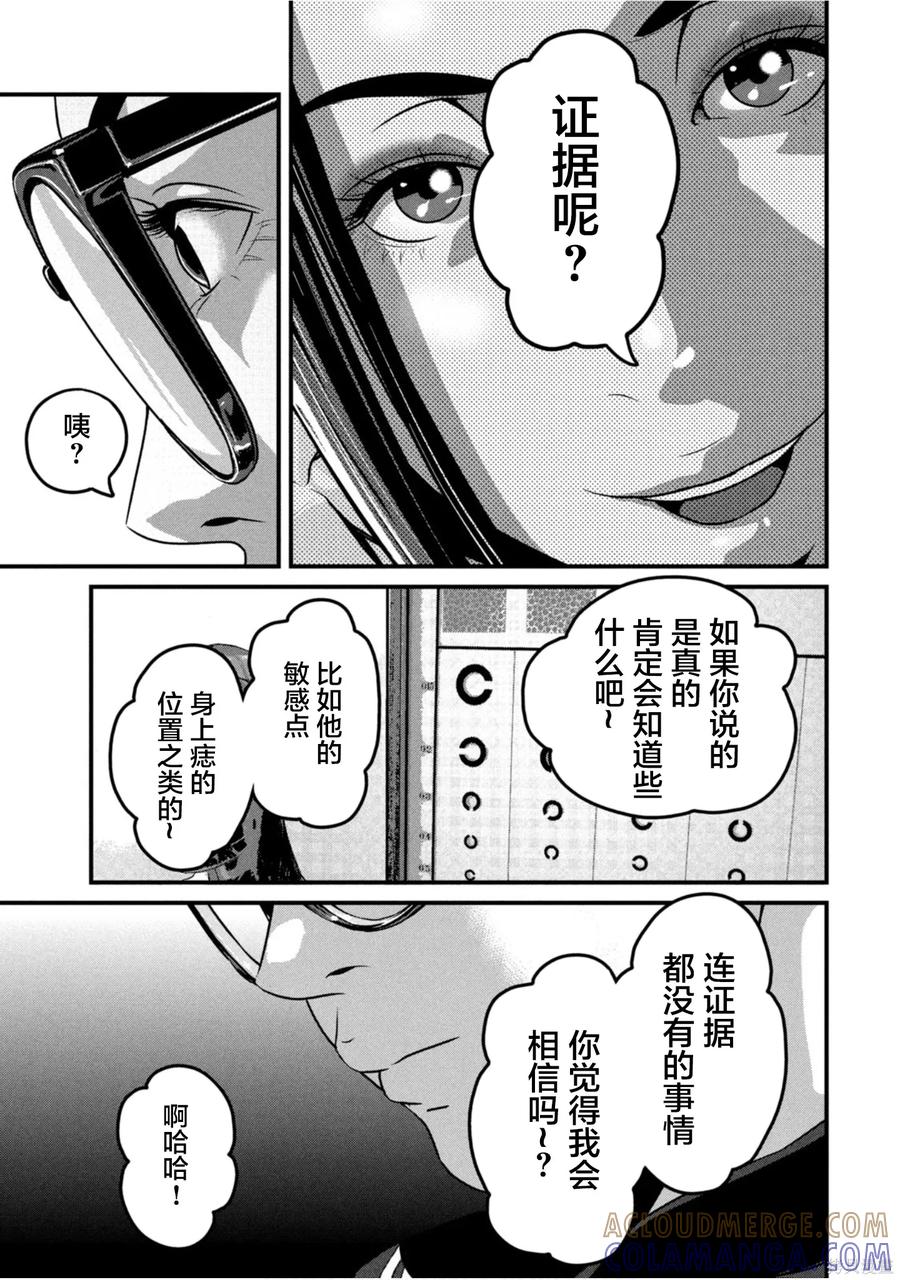 《班会》第71话 第3页