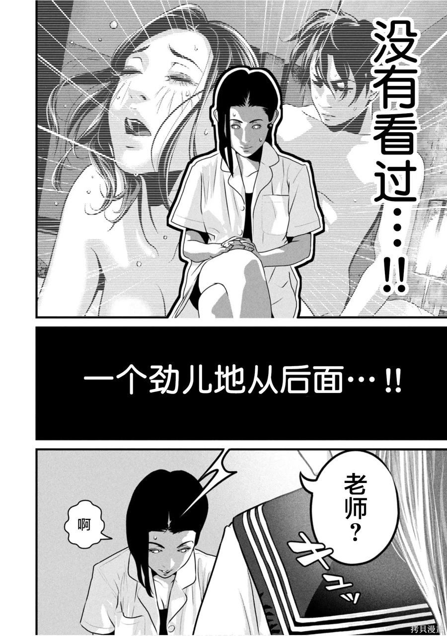 《班会》第71话 第8页