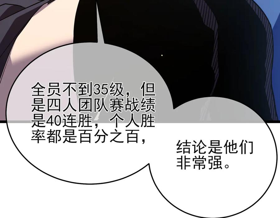 《我靠无敌被动打出成吨伤害！》第69话 永恒巅峰永不输 第119页