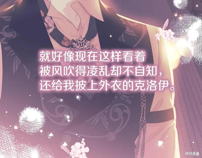 《明明是冷美人小姐却变成了忠犬大少爷》第72话 第156页