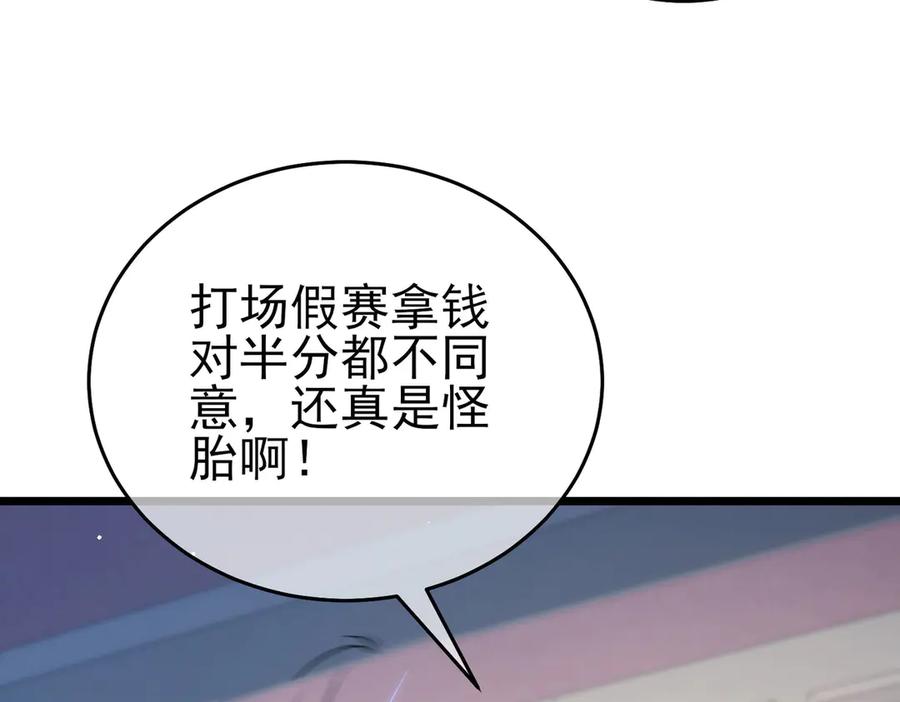 《我靠无敌被动打出成吨伤害！》第69话 永恒巅峰永不输 第120页