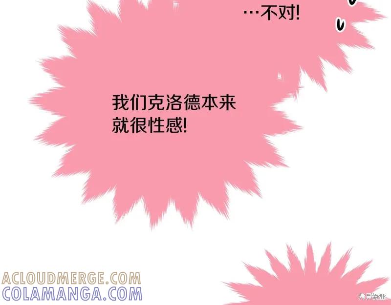 《明明是冷美人小姐却变成了忠犬大少爷》第72话 第173页