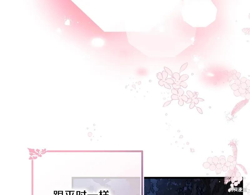 《明明是冷美人小姐却变成了忠犬大少爷》第72话 第151页