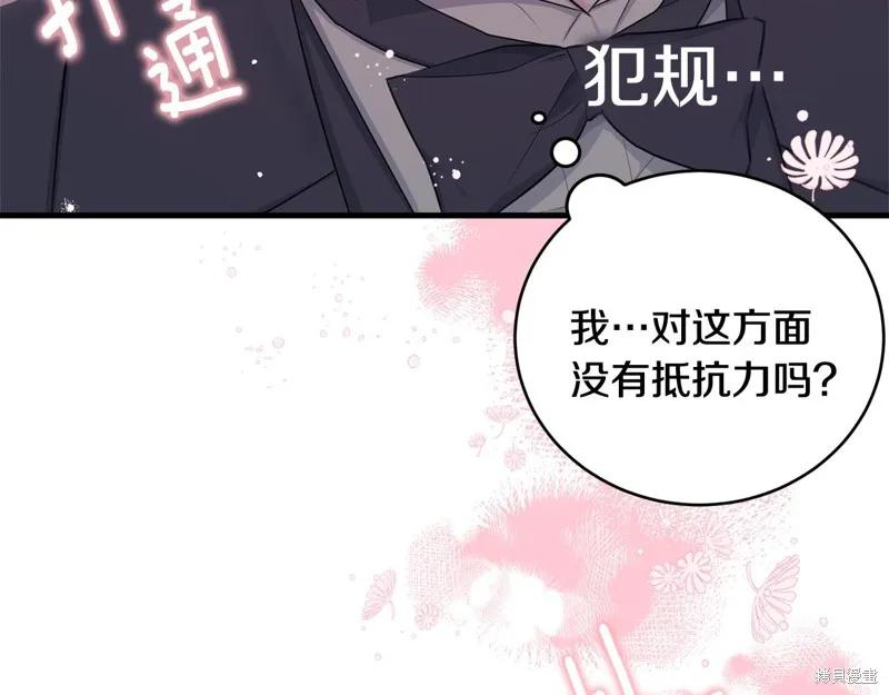 《明明是冷美人小姐却变成了忠犬大少爷》第72话 第162页