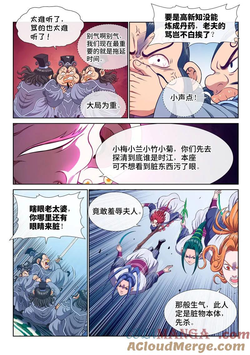 我是大神仙 第798话 ·南风馆 第5页