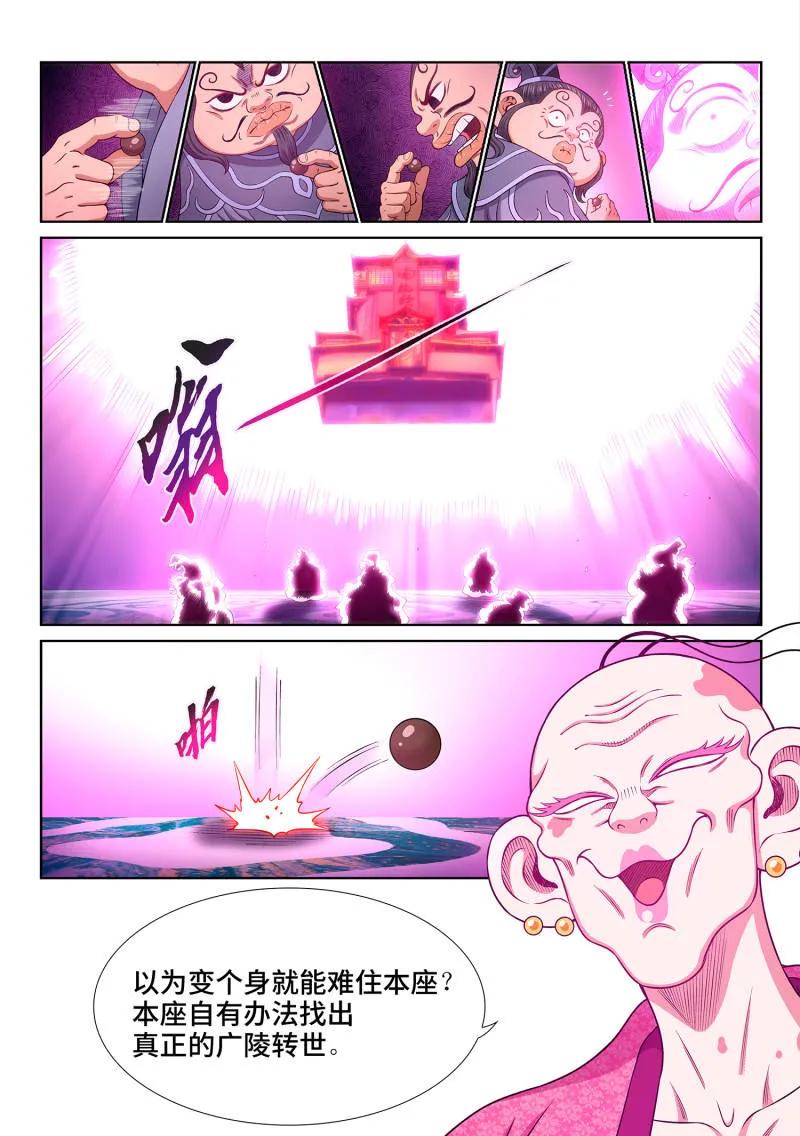 我是大神仙 第798话 ·南风馆 第10页