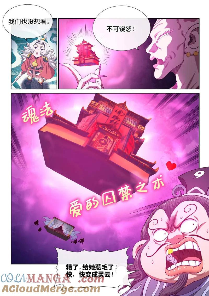 我是大神仙 第798话 ·南风馆 第9页