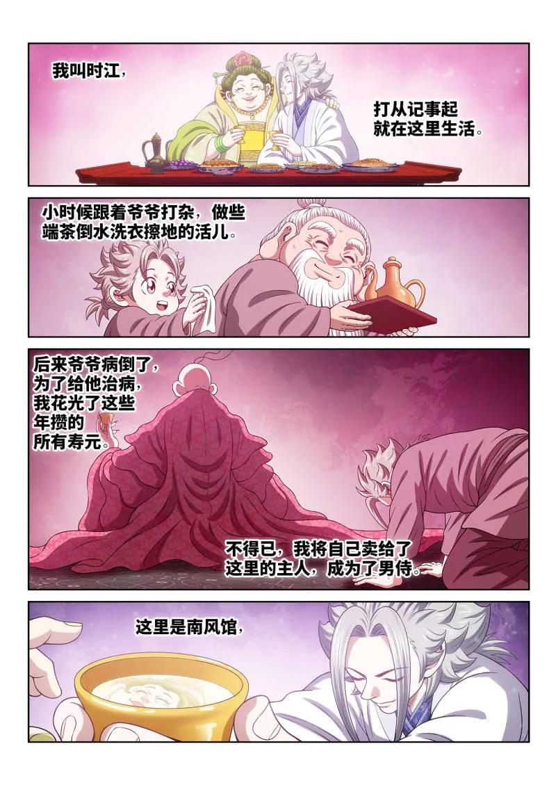 我是大神仙 第798话 ·南风馆 第14页