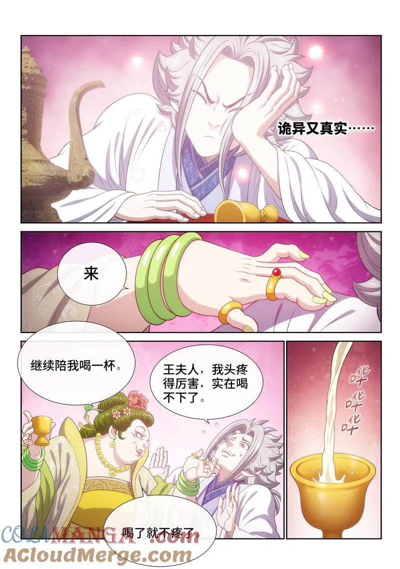 我是大神仙 第798话 ·南风馆 第13页