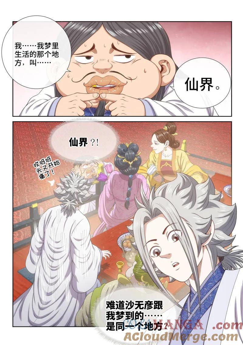 我是大神仙 第798话 ·南风馆 第17页