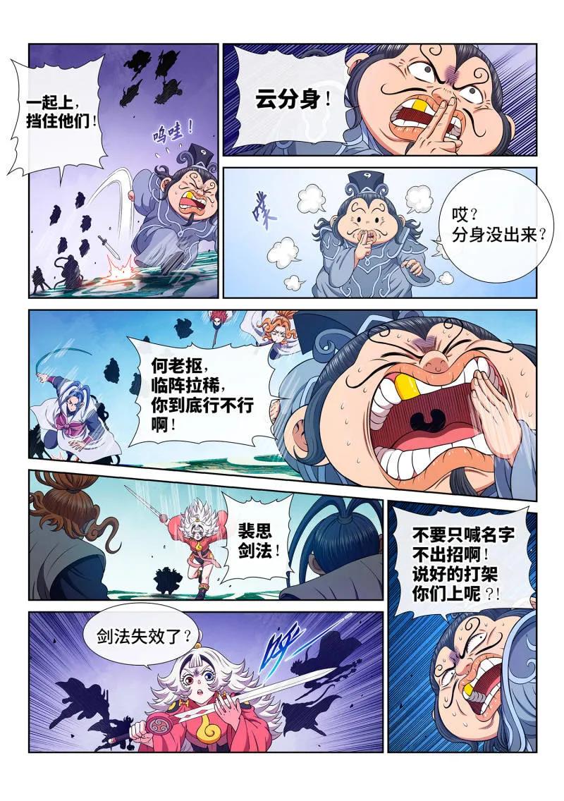 我是大神仙 第798话 ·南风馆 第6页