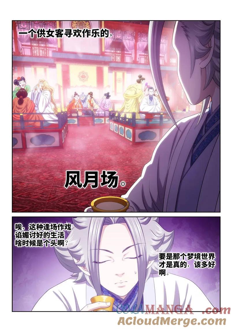 我是大神仙 第798话 ·南风馆 第15页