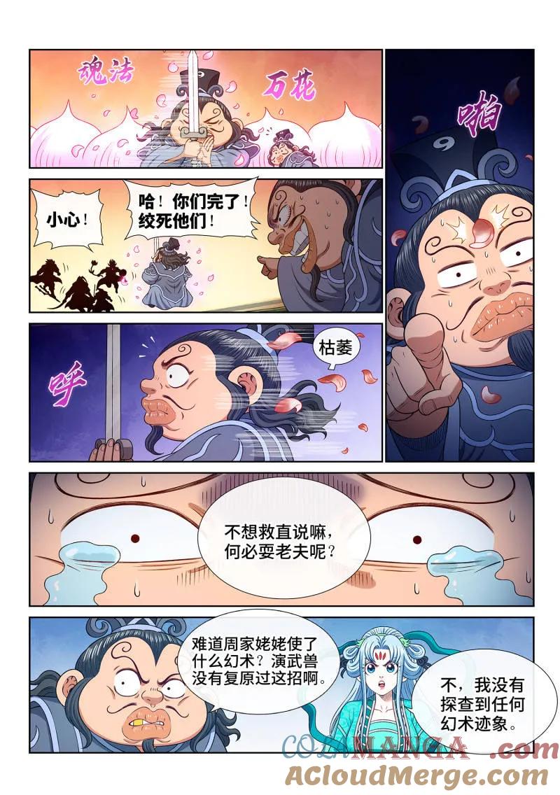 我是大神仙 第798话 ·南风馆 第7页