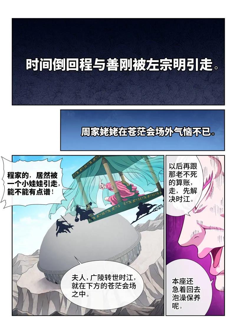 我是大神仙 第798话 ·南风馆 第2页