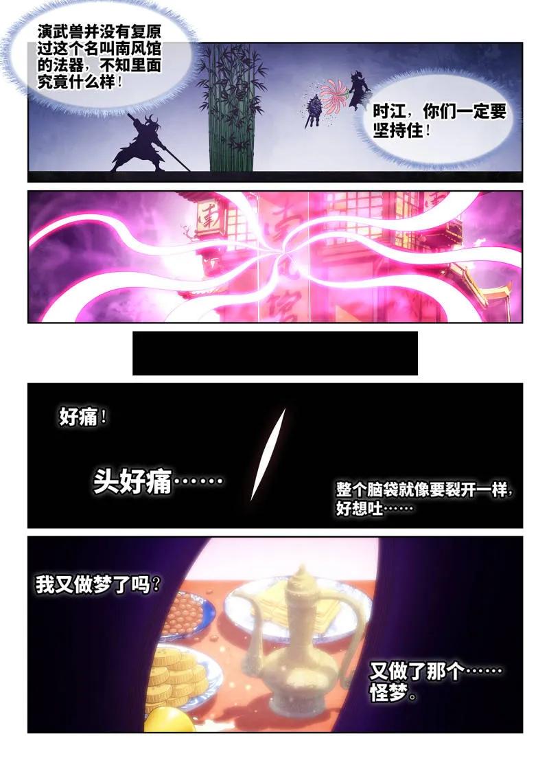 我是大神仙 第798话 ·南风馆 第12页