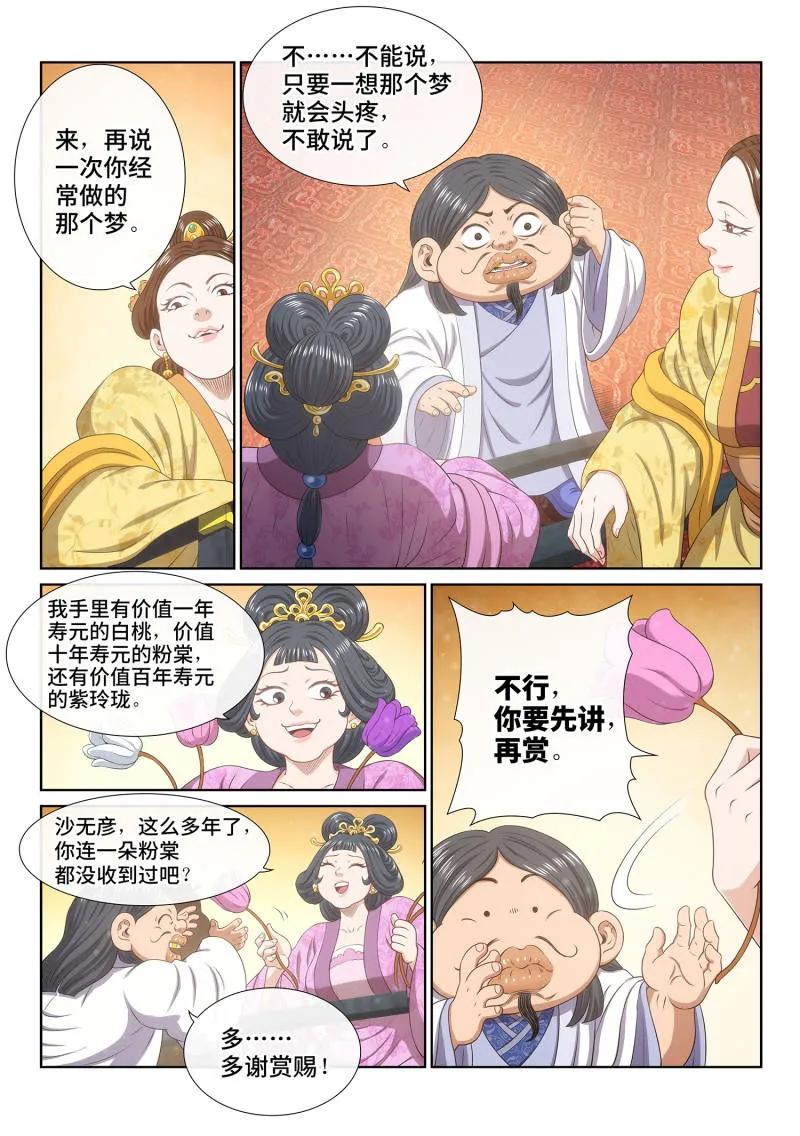 我是大神仙 第798话 ·南风馆 第16页