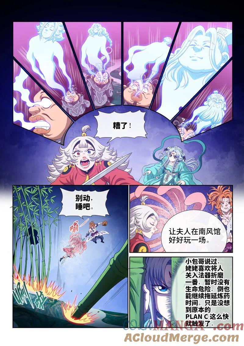 我是大神仙 第798话 ·南风馆 第11页