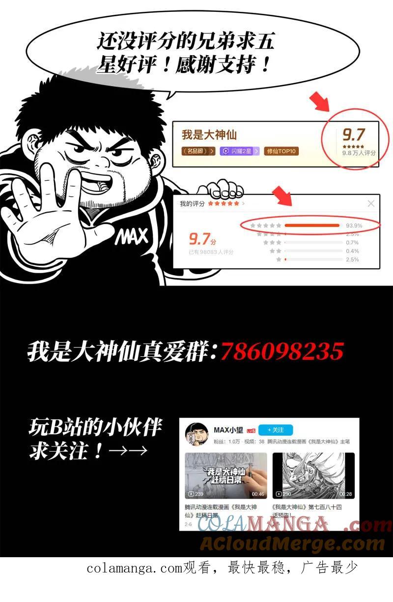 我是大神仙 第798话 ·南风馆 第19页