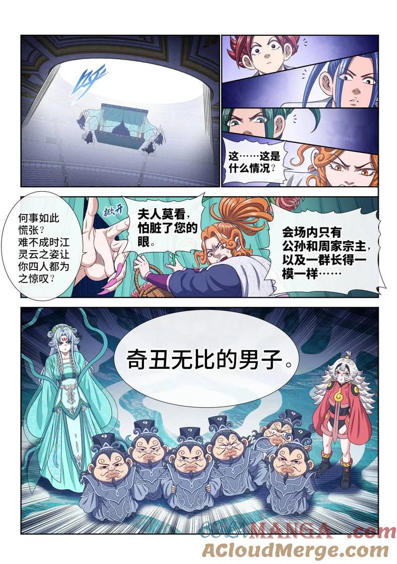 我是大神仙 第798话 ·南风馆 第3页