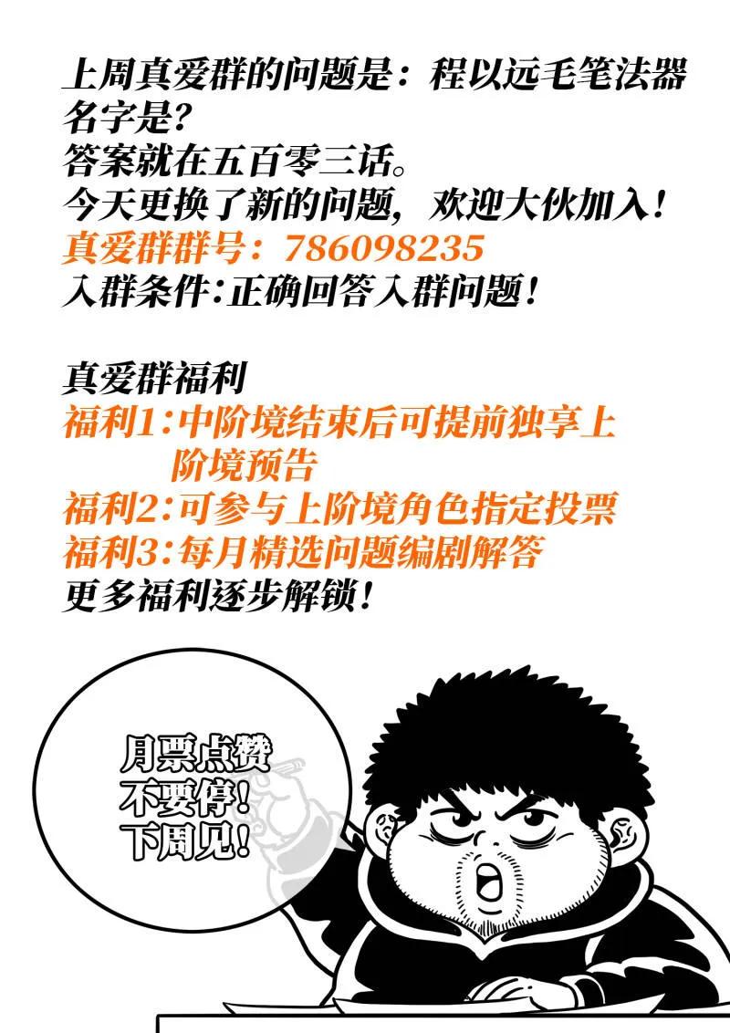 我是大神仙 第798话 ·南风馆 第18页