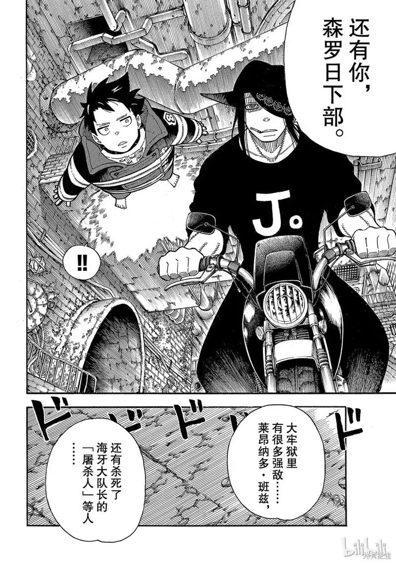 《炎炎之消防队》第180话 第12页