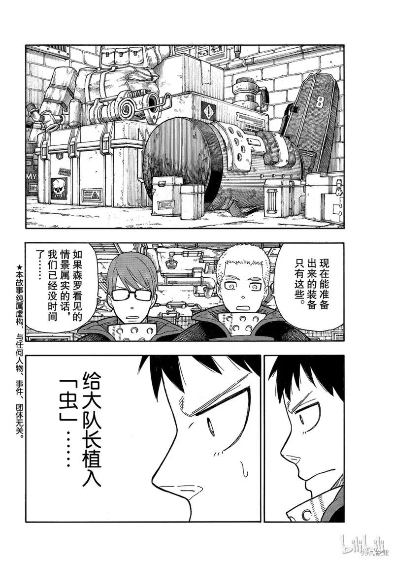 《炎炎之消防队》第180话 第4页
