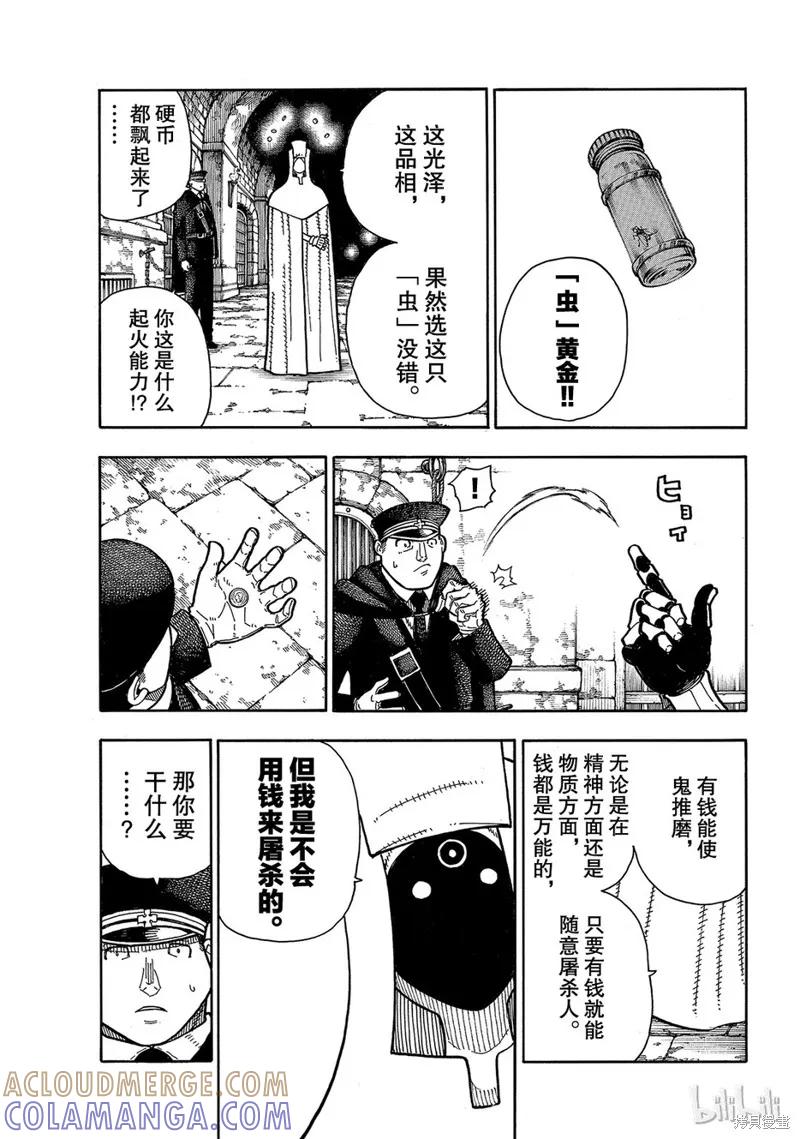 《炎炎之消防队》第180话 第15页