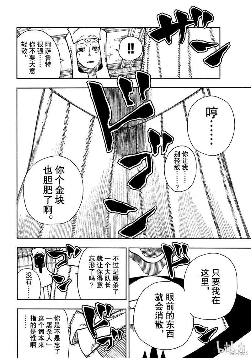 《炎炎之消防队》第180话 第18页