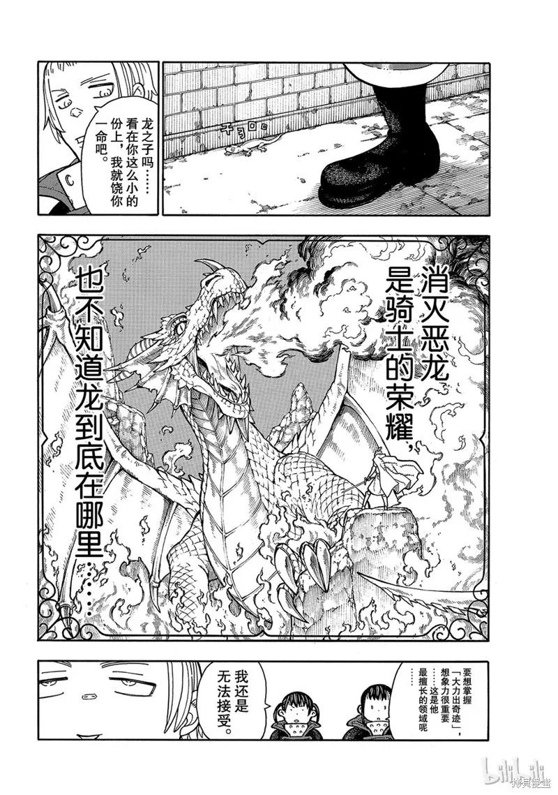 《炎炎之消防队》第180话 第8页