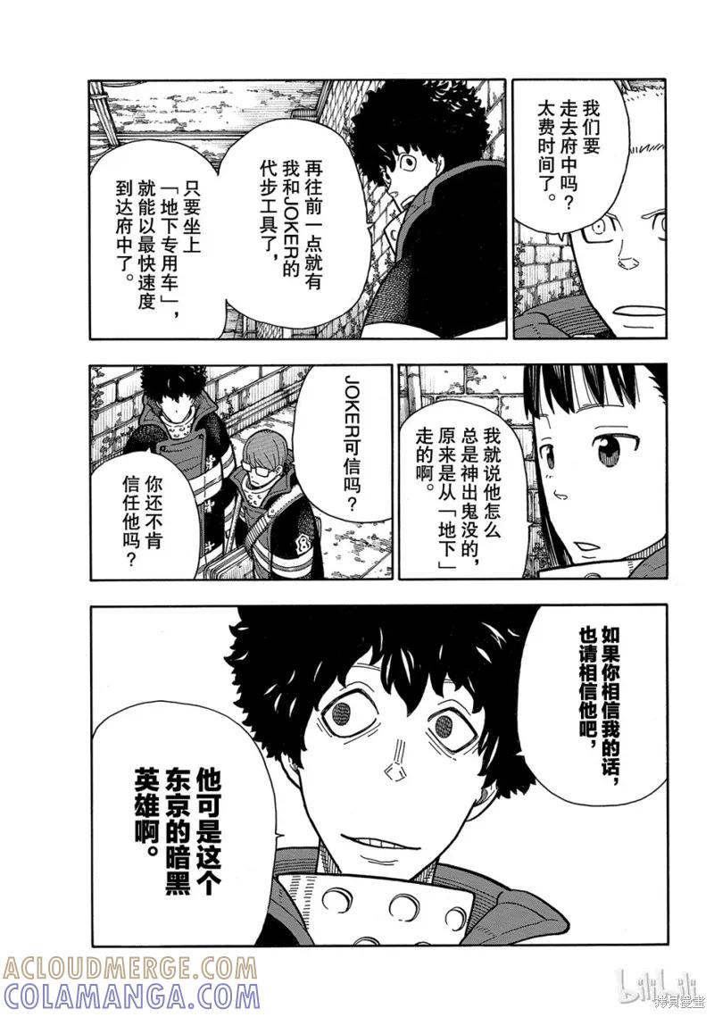 《炎炎之消防队》第180话 第9页