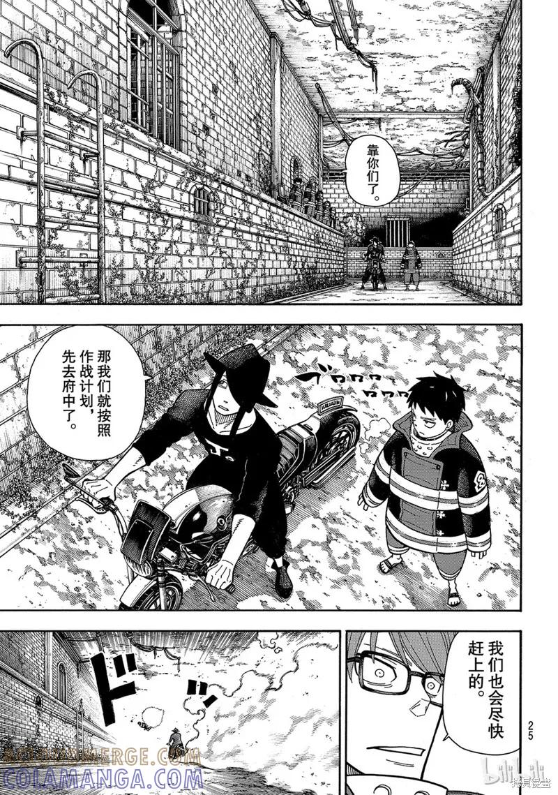 《炎炎之消防队》第180话 第5页