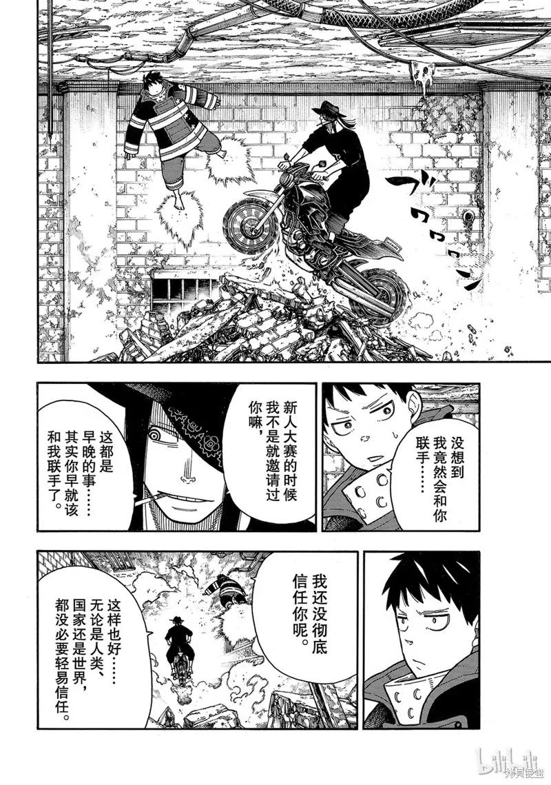 《炎炎之消防队》第180话 第10页