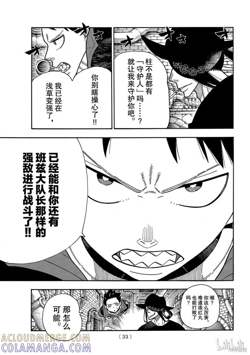 《炎炎之消防队》第180话 第13页