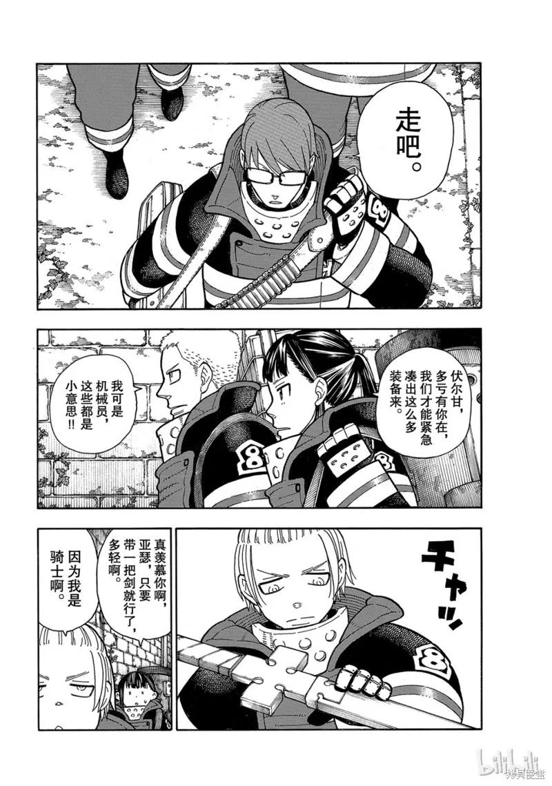 《炎炎之消防队》第180话 第6页