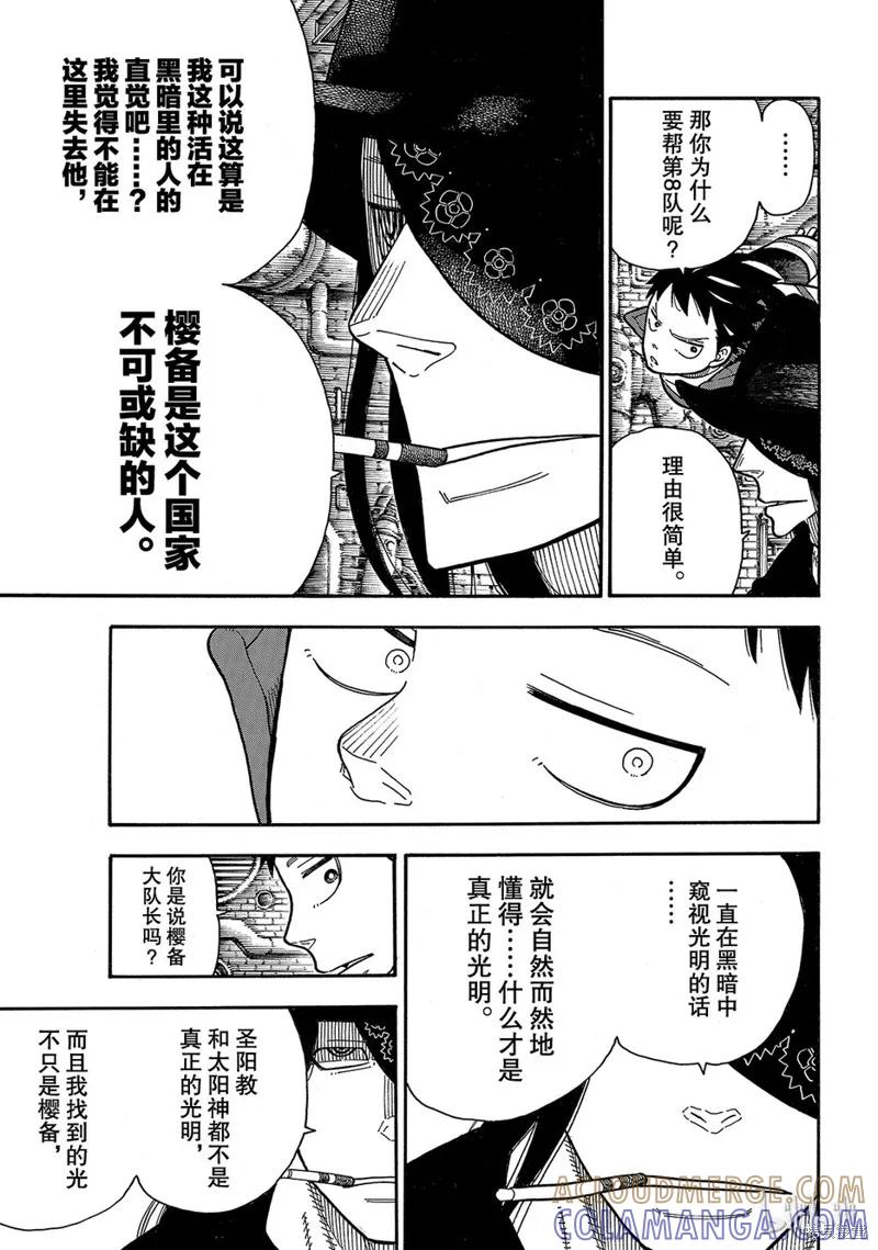 《炎炎之消防队》第180话 第11页