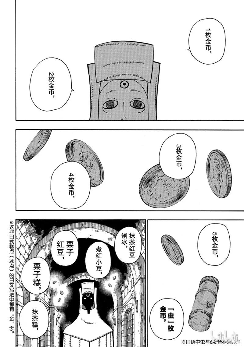 《炎炎之消防队》第180话 第14页