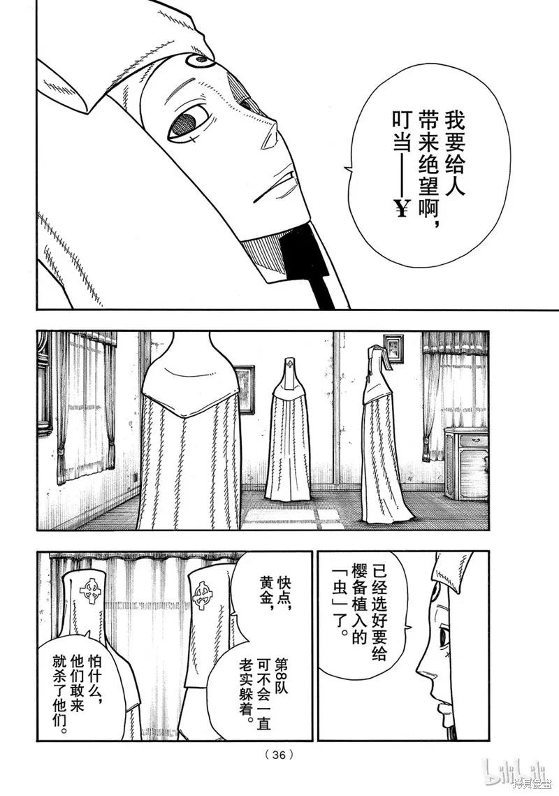 《炎炎之消防队》第180话 第16页