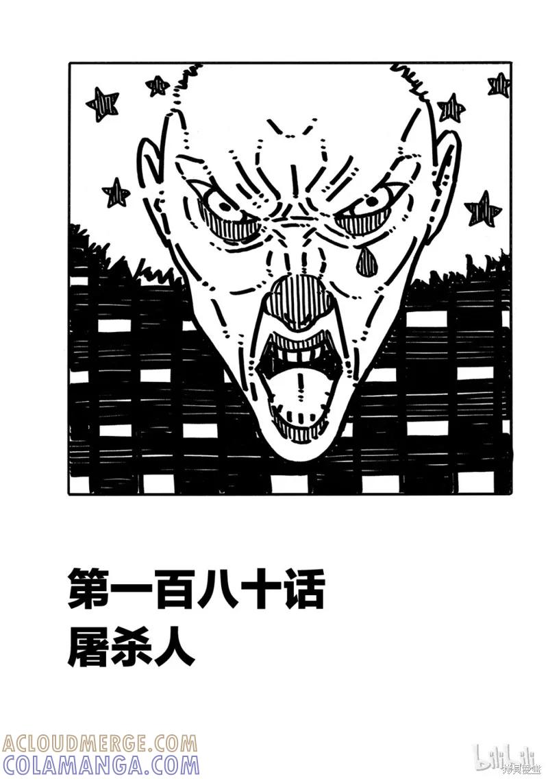 《炎炎之消防队》第180话 第3页