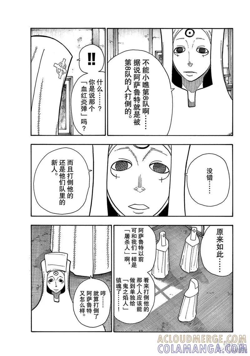 《炎炎之消防队》第180话 第17页
