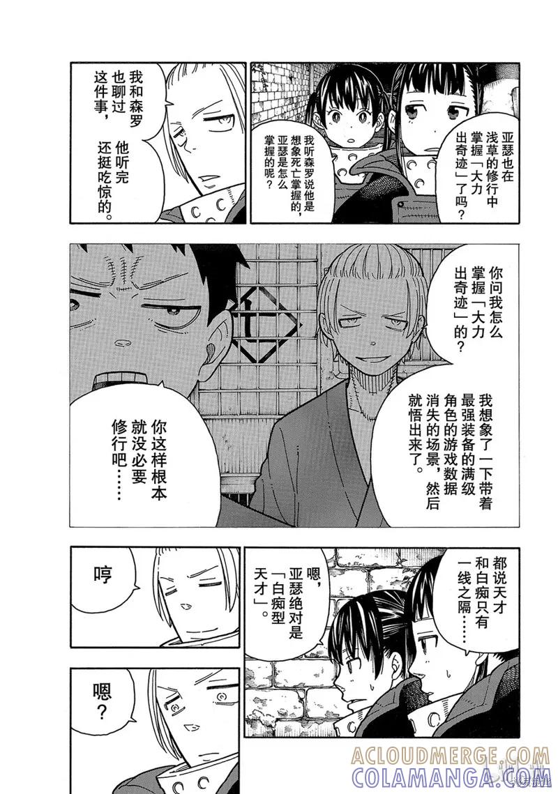 《炎炎之消防队》第180话 第7页