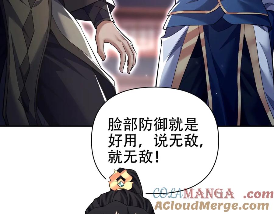 开局震惊女帝老婆，我无敌了 第80话 奇怪的要求 第121页