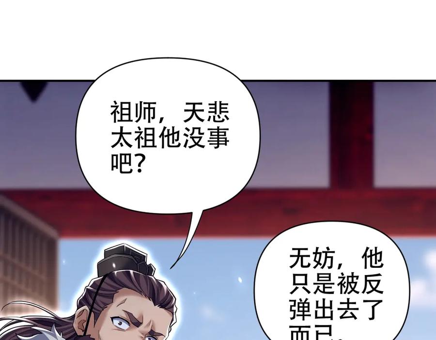 开局震惊女帝老婆，我无敌了 第80话 奇怪的要求 第119页