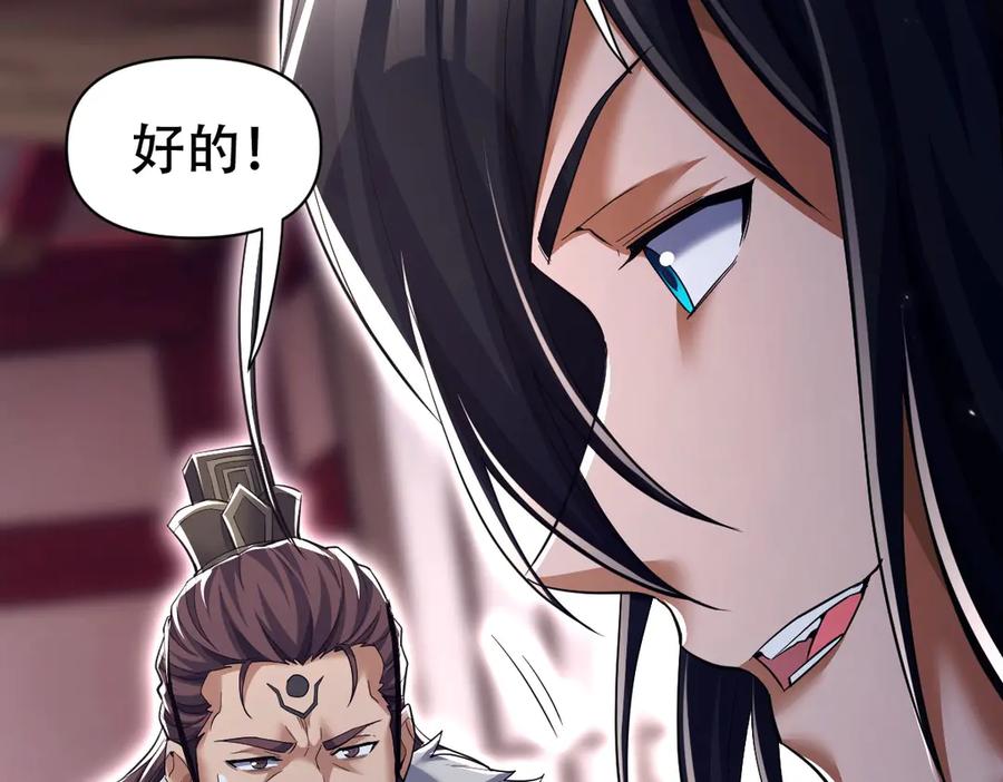 开局震惊女帝老婆，我无敌了 第80话 奇怪的要求 第123页